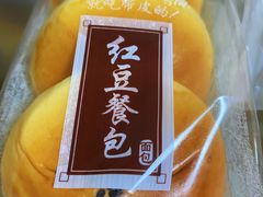 红豆餐包-味多美蛋糕(亚非大厦店)