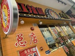 -红辣椒八爪鱼特色韩国料理专门店(远景路旗舰店)
