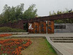 -武汉园博园(武汉自然博物馆)