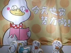 -浣熊柯尔鸭土拨鼠·电玩咖