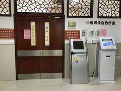 综合治疗室for&nbsp;熏蒸、艾灸-上海市长宁区天山中医医院