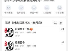 -花姨·老电影院果汁冰(开元店)