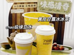 -7分甜(苏州中心店)