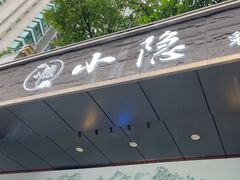 -小隐·采耳头疗spa(环宇城店)
