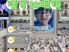 -潘多拉眼镜·蔡司依视路明月(潘家园店)