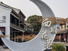 -西塘人家•黑金冠本地好店