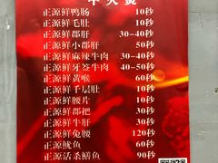 菜单-天星正源火锅(地勘路店)