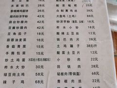 菜单-柞水乾佑红门家菜