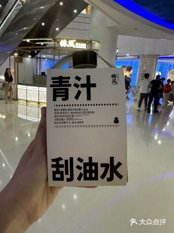 干了这杯青汁刮油水吧!