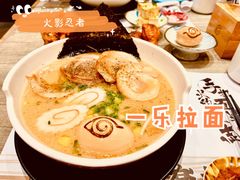豚骨味噌叉烧拉面-火影忍者一乐拉面(环球港店)