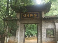 -景德镇古窑民俗博览区