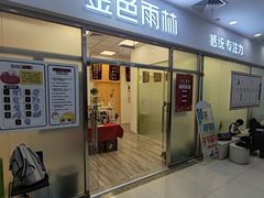 -金色雨林感统训练·专注力·语言认知·心理沙盘(天通苑校区)