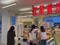 -红星前进面包牛奶公司(君太店)