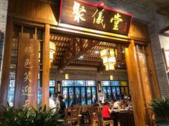 门面-猪肉婆私房菜(容桂总店)