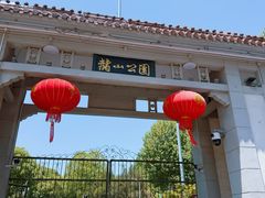 -赭山公园