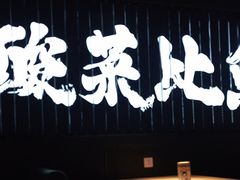 -太二酸菜鱼(中山龙之梦店)