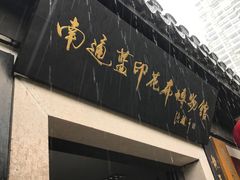 -南通濠河风景名胜区