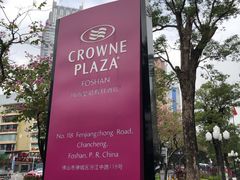 -佛山皇冠假日酒店-西餐厅