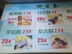 -栗酥饼(南长街店)