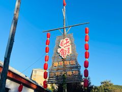 -旺角小渔村·海肠捞饭开创者(环山路店)