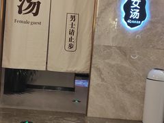 -尚荟汤泉生活馆