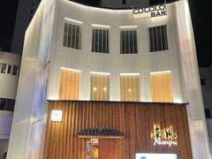 -南风(淮海街店)