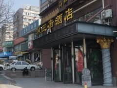 -鱼王府大酒店