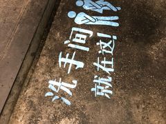 -老板很二(吉大店)