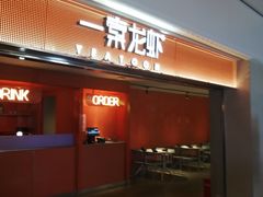 门面-一棠龙虾(徐家汇城开YOYO店)