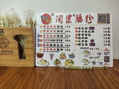 -闽宗·闽台肠粉(文青一店)