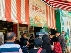 -何九海南茶店(鬼仔巷店)