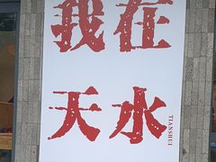 -胖子鱼·油泼甘谷辣子炝活鱼(秦州407店)