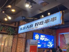 -钢管厂五区小郡肝火锅串串香(总店)
