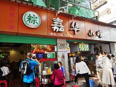 -嘉华小吃(蛇口市场店)