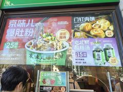 -聚宝源(牛街创始店)