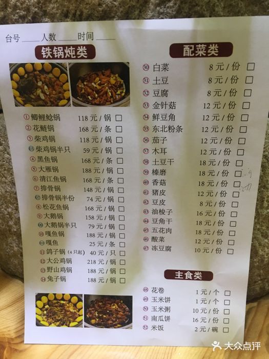 屯老二农家铁锅炖(黄河道店)