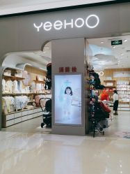 -英氏YeeHoO(海岸城购物中心)