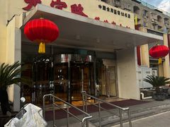 -天宜隆蘑菇宴火锅(石景山旗舰店)