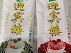 -迎宾楼(解放西街店)