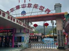 -水濂山乐民游艺园