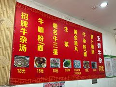 -韦记牛杂汤(清晖园店)