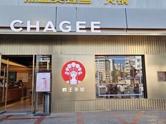 -霸王茶姬(五一路店)