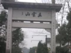 -西湖风景区十里琅珰-五云山