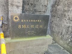 -816工程景区