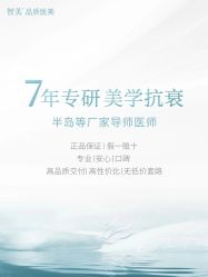 -智美品质医美