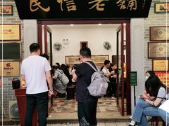 门面-民信老铺(华盖路店)