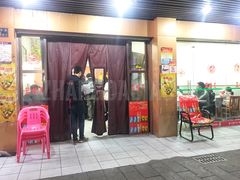 门面-蓝精灵饺子店