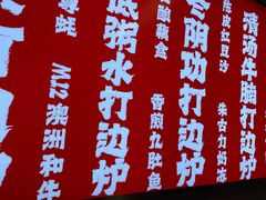 -燃计沙茶皇·香港沙茶火锅(人广旗舰店)