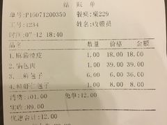账单-张包铺(道外店)
