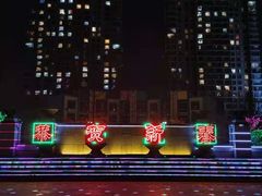 -尚品天城